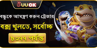 রেফারেল বন্ধু বোনাস promotion image