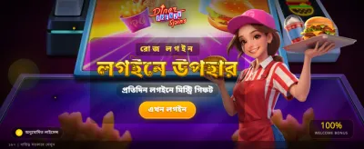 ১৩ দিনের স্পিন ফ্রেনজিতে যোগ দিন
